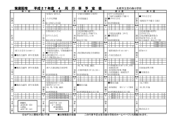 家庭配布 平成27年度 4 月 行 事 予 定 表;pdf