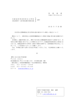 事 務 連 絡 平成27年3月24日 各都道府県消防防災;pdf