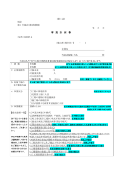 （貸工場の新増設を計画される方）（PDF：398KB）;pdf
