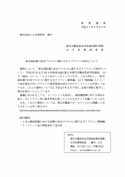 一般社団法人日本病院会御中 事 務 連 絡 平成 27年 3月 25日 厚生;pdf