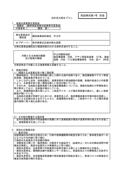 別記様式第1号 別添 別記様式第1号 別添;pdf
