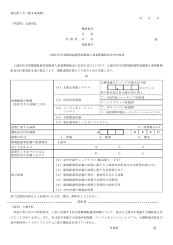 様式第1号 補助金交付申請書;pdf