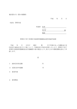 様式第3号;pdf