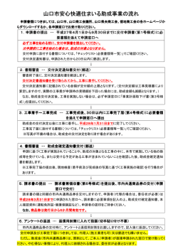 助成事業の流れ (PDF形式：58KB);pdf