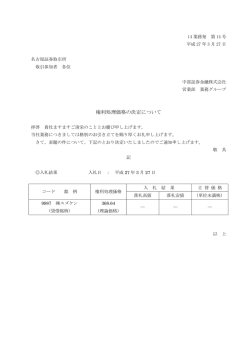 権利処理価格の決定について（9987）（14業務発第1;pdf