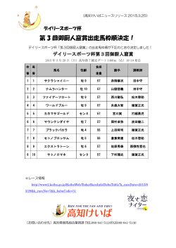 第 3 回御厨人窟賞出走馬枠順決定！;pdf