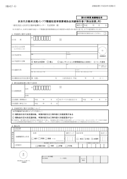 様式7-5 - 一般社団法人次世代自動車振興センター;pdf