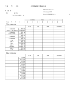 診療報酬請求書;pdf