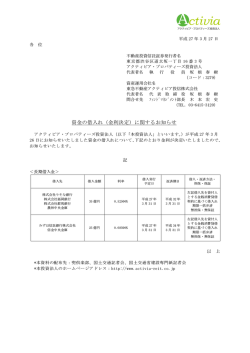 資金の借入れ（金利決定）に関するお知らせ;pdf