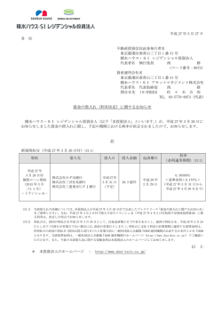 資金の借入れ（利率決定）に関するお知らせ 記 以 上;pdf