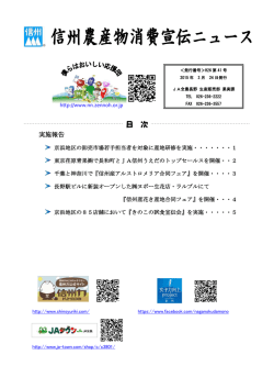 詳しくはこちら - JA全農長野;pdf