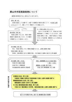 郡山市手話言語条例体系図（PDF：15KB）;pdf