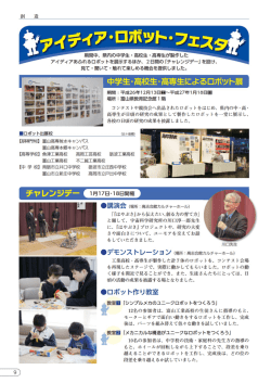 中学生・高校生・高専生によるロボット展;pdf