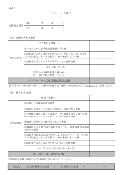 様式3 チェック表（PDF：107KB）;pdf
