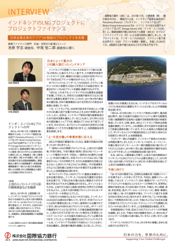 中尾 恒二郎 調査役に聞く;pdf