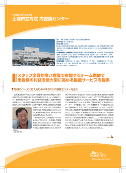 士別市立病院内視鏡センター - Boston Scientific;pdf