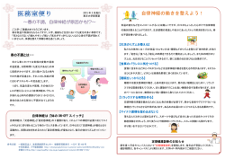 自律神経の働きを整えよう！;pdf