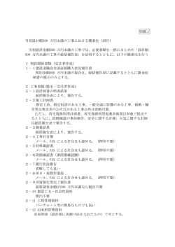 別紙1 当初設計額500 万円未満の工事における簡素化（試行） 当初設計;pdf