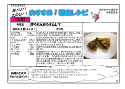 「辛みそ湯豆腐」 [PDFファイル／333KB];pdf