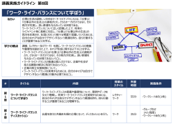 講義実施ガイドライン - 東京都＞TOKYO ワーク・ライフ・バランス;pdf