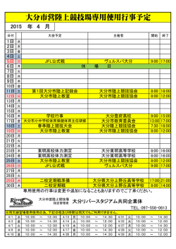 行事予定表PDFダウンロードはこちら(2015年4月);pdf