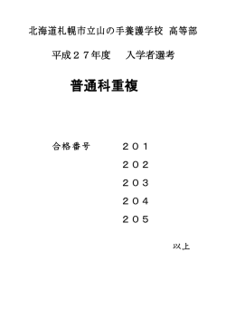 北海道札幌市立山の手養護学校 高等部;pdf
