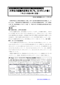 大学生の就職内定率 3.8ポイント増！;pdf