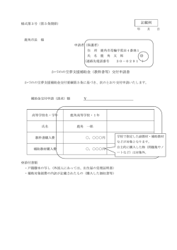 様式第3号記載例;pdf