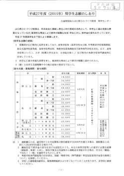 学生課4番窓口まで提出 募集期間;pdf