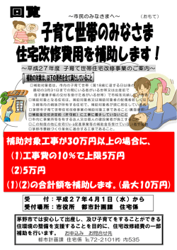 子育て世帯住宅改修事業のご案内;pdf