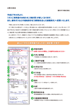 検針票および請求書のレイアウト変更のお知らせ;pdf