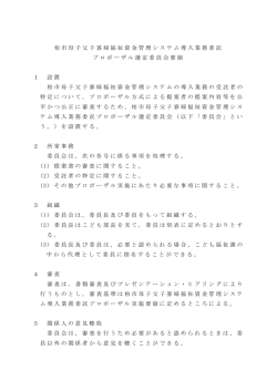 選定委員会要領（PDF形式：63KB）;pdf
