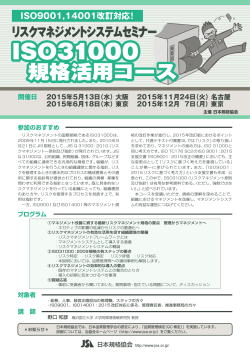 2015年度 東京・名古屋・大阪開催;pdf