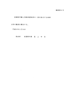 上記の議案を提出する逸;pdf
