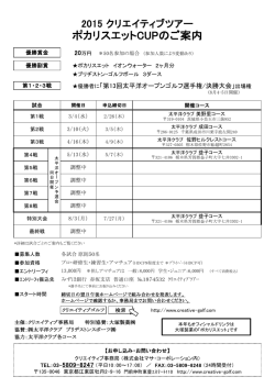 ポカリスエットCUPのご案内;pdf
