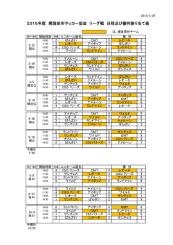 H27リーグ戦予定 - 尾張旭市サッカー協会;pdf