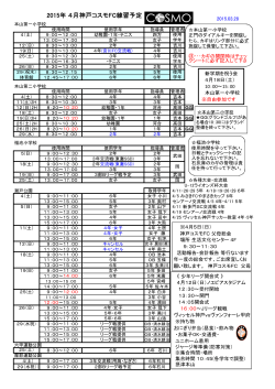 2015年 4月神戸コスモFC練習予定;pdf