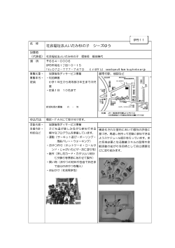伊丹市内の団体・事業所11～16 (PDF：2.6MB);pdf
