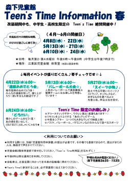 Teen`s Time Information 春;pdf