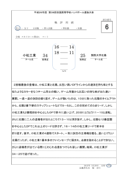 小松工業 - 全国高等学校ハンドボール選抜大会;pdf