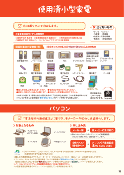 使用済小型家電、パソコン;pdf