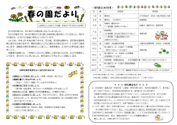平成27年 春の園だより [PDFファイル／400KB];pdf