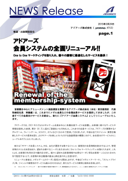 会員システムの全面リニューアル!!;pdf