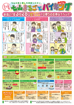 七山まるごとバイキングチラシ（PDF：1782KB）;pdf