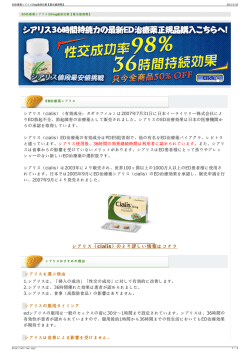 ED治療薬シアリス20mg値段比較【最安値挑戦】;pdf