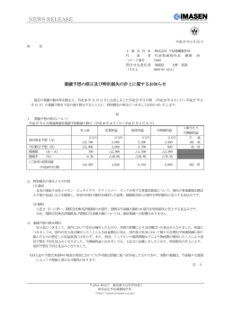 業績予想の修正及び特別損失の計上に関するお知らせ;pdf