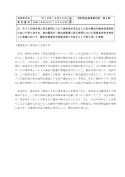 要旨 - 知的財産高等裁判所;pdf