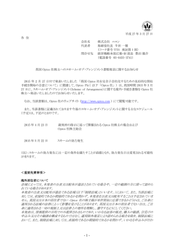 英国Optos社株主へのスキーム・オブ・アレンジメント書類発送に関する;pdf