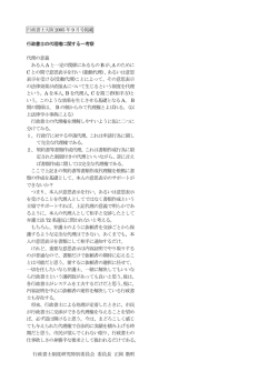 行政書士の代理権に関する一考察;pdf