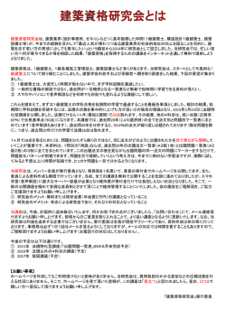 建築資格研究会は - 1ヶ月で学科を突破する秘策「法規28点合格法」;pdf